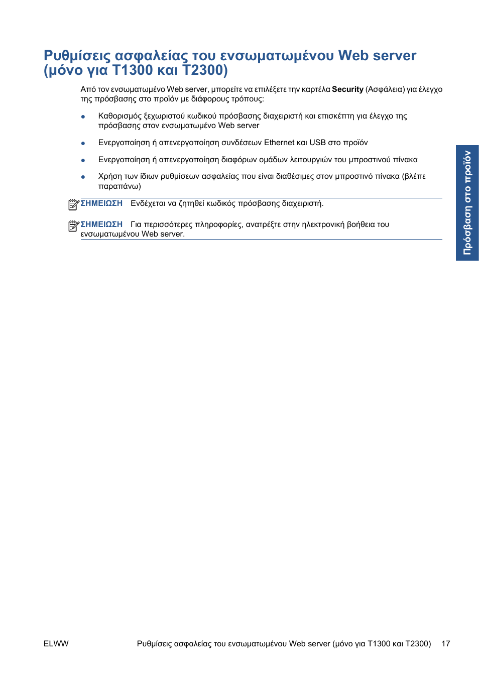HP Серия принтеров HP Designjet T1300 ePrinter User Manual | Page 189 / 412