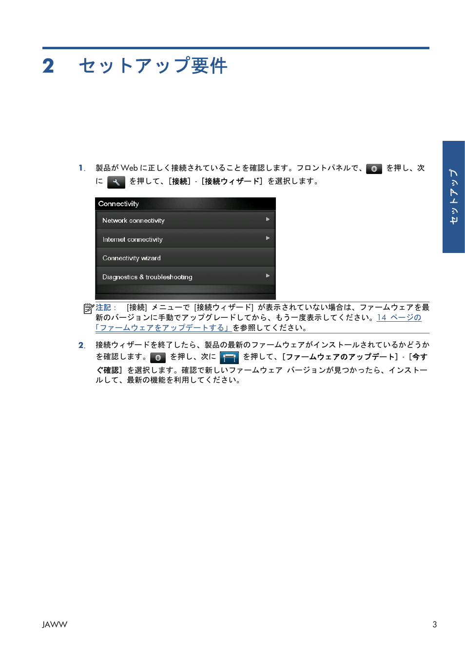 セットアップ要件, 2 セットアップ要件, 3 ページの「セットアップ要件 | HP Серия принтеров HP Designjet T1300 ePrinter User Manual | Page 319 / 412