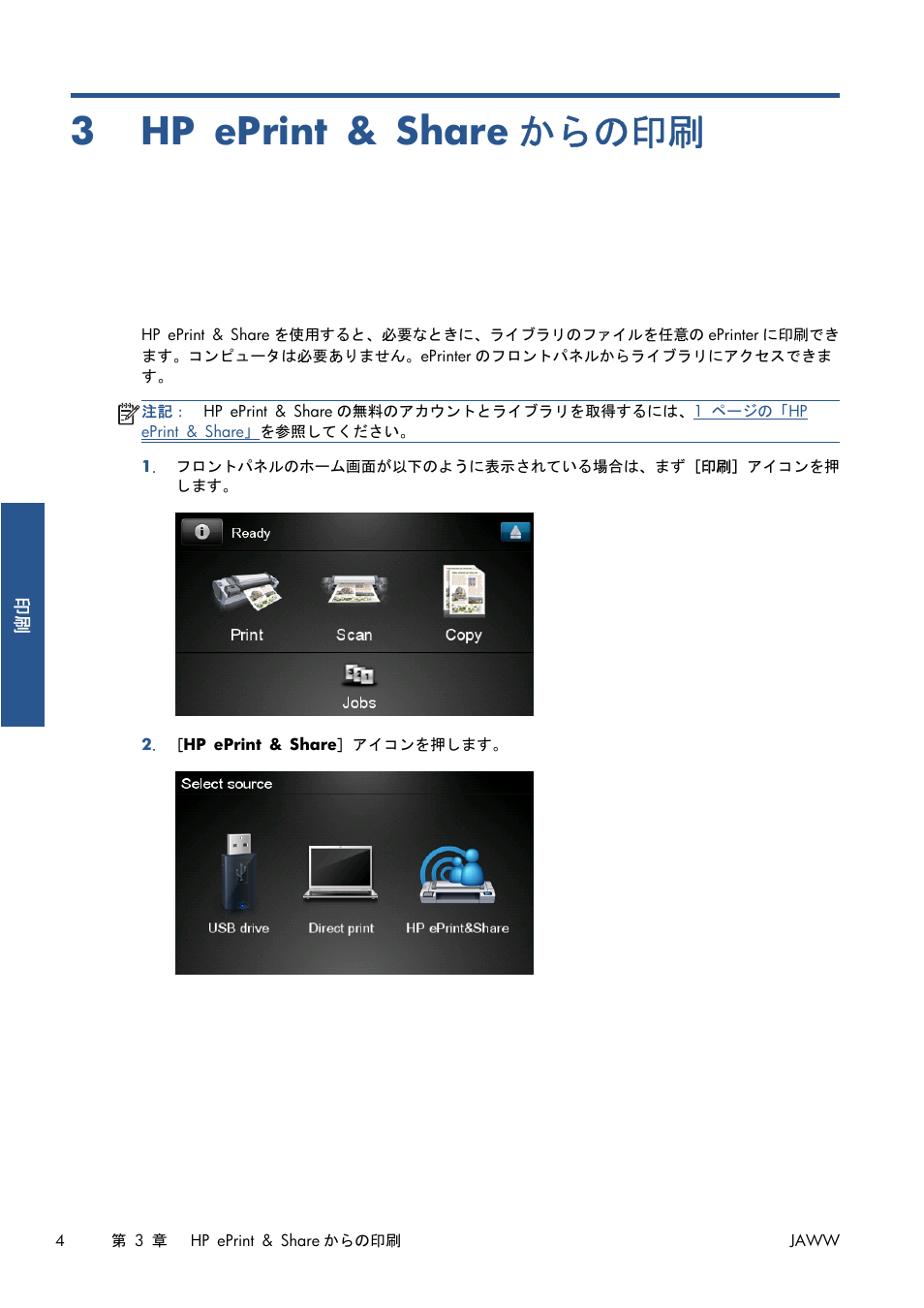 Hp eprint & shareからの印刷, 3 hp eprint & share からの印刷, 4 ページの「hp eprint & share からの印刷 | HP Серия принтеров HP Designjet T1300 ePrinter User Manual | Page 320 / 412