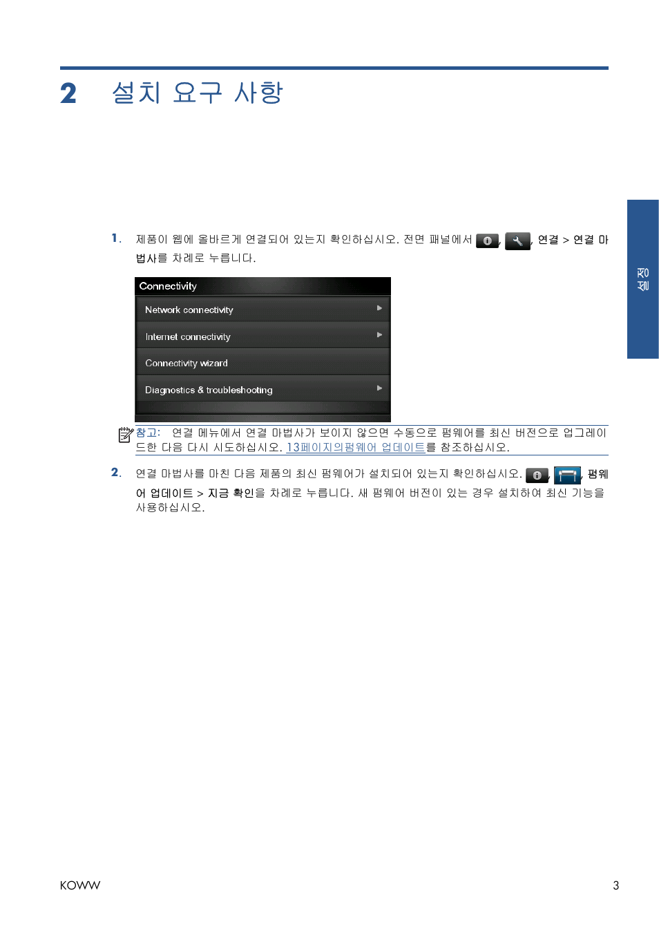 설치 요구 사항, 2 설치 요구 사항, 3페이지의설치 요구 사항 | HP Серия принтеров HP Designjet T1300 ePrinter User Manual | Page 340 / 412