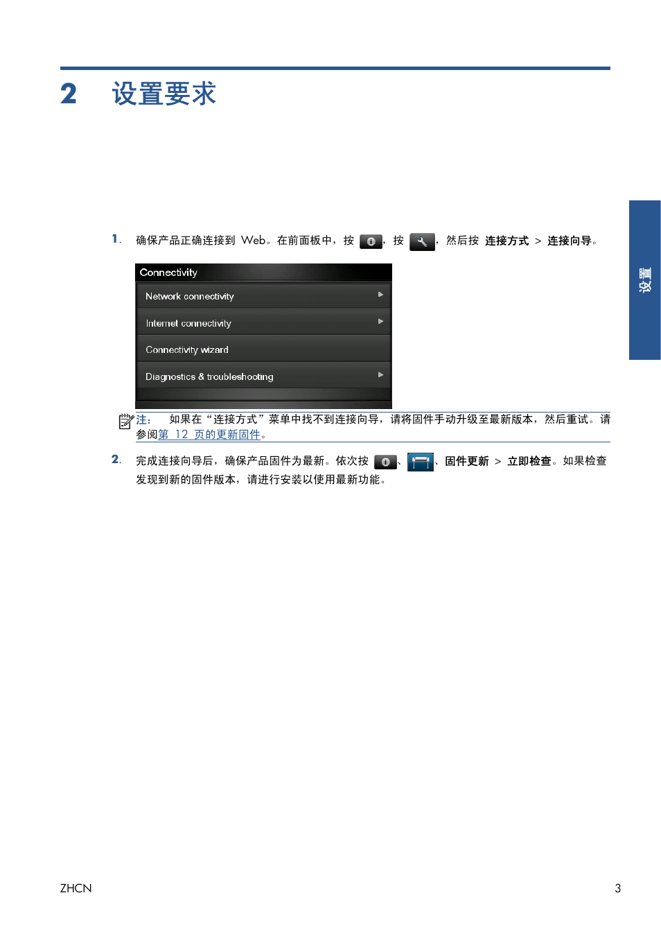 设置要求, 2 设置要求, 3 页的设 | HP Серия принтеров HP Designjet T1300 ePrinter User Manual | Page 360 / 412