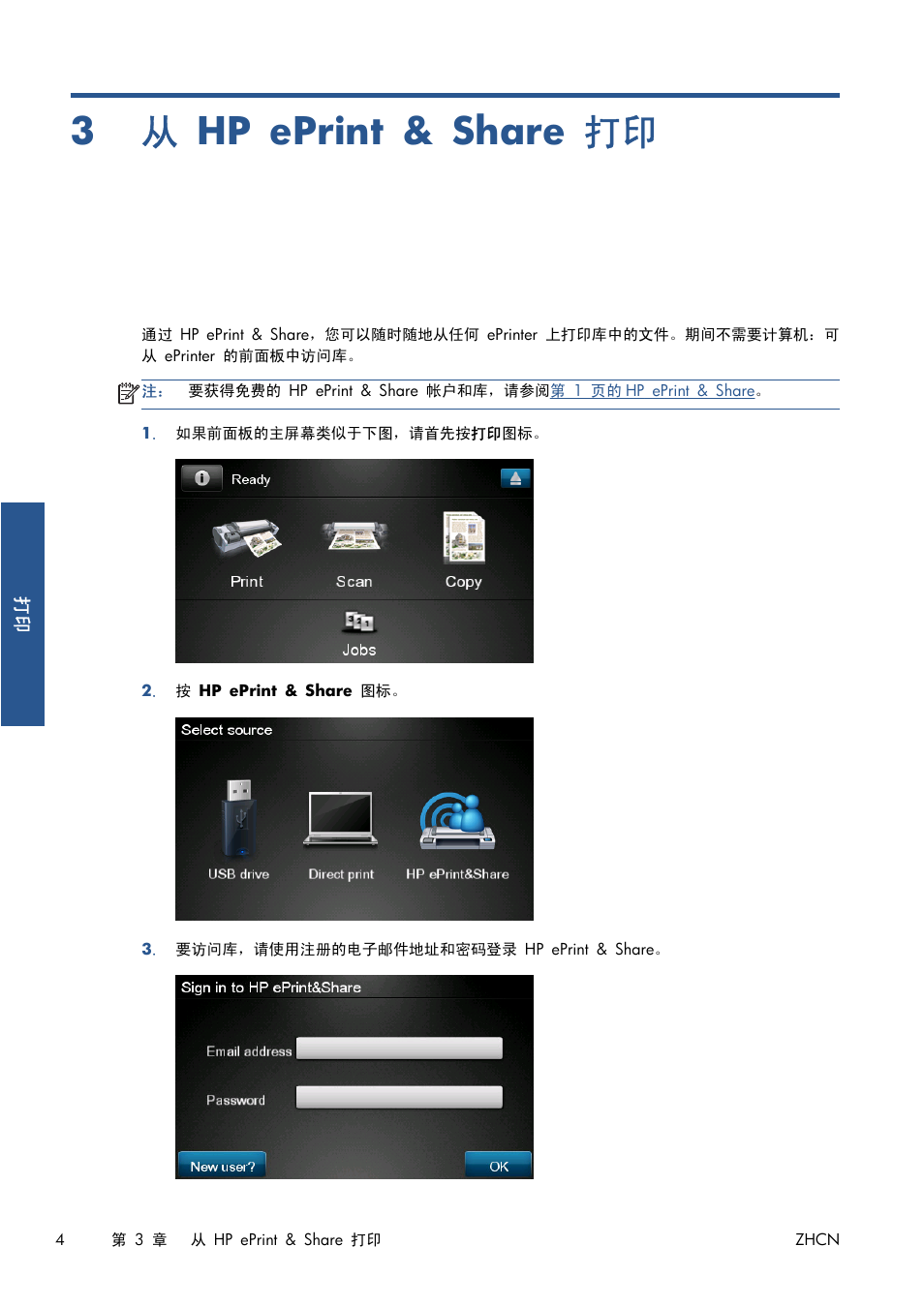 从 hp eprint & share 打印, 3 从 hp eprint & share 打印, 4 页的从 hp eprint & share 打印 | HP Серия принтеров HP Designjet T1300 ePrinter User Manual | Page 361 / 412