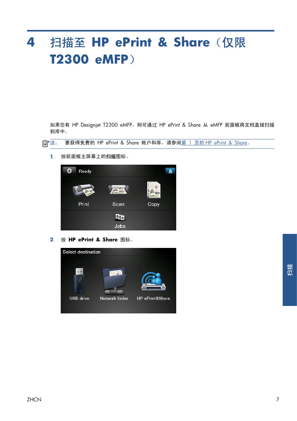 扫描至 hp eprint & share（仅限 t2300 emfp, 4 扫描至 hp eprint & share （仅限 t2300 emfp, 7 页的扫描至 hp eprint & share（仅限 t2300 emfp | 7 页的扫描至 hp eprint & share（仅限 t2300, Emfp | HP Серия принтеров HP Designjet T1300 ePrinter User Manual | Page 364 / 412