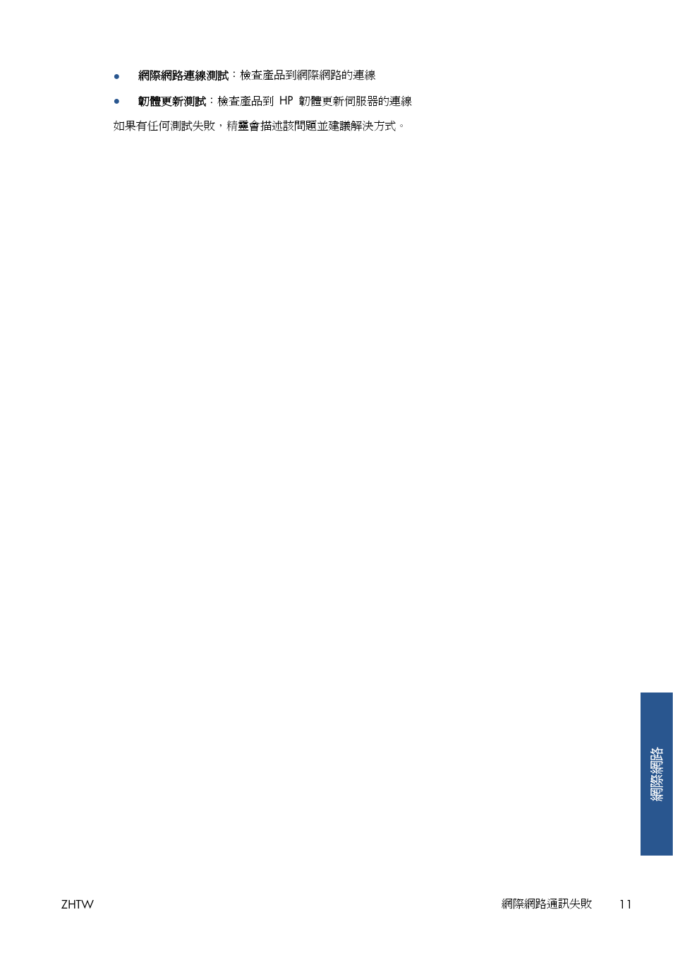 HP Серия принтеров HP Designjet T1300 ePrinter User Manual | Page 387 / 412