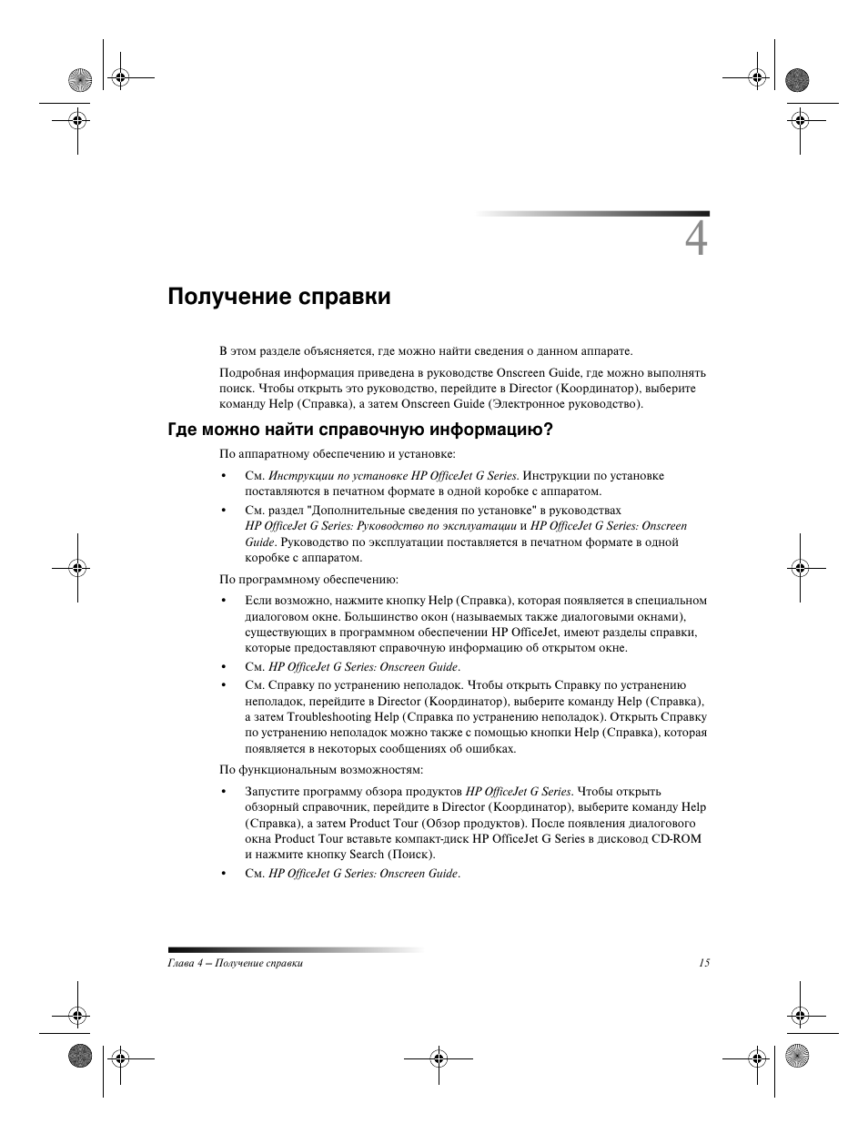 HP Officejet g55 All-in-One User Manual | Page 19 / 66