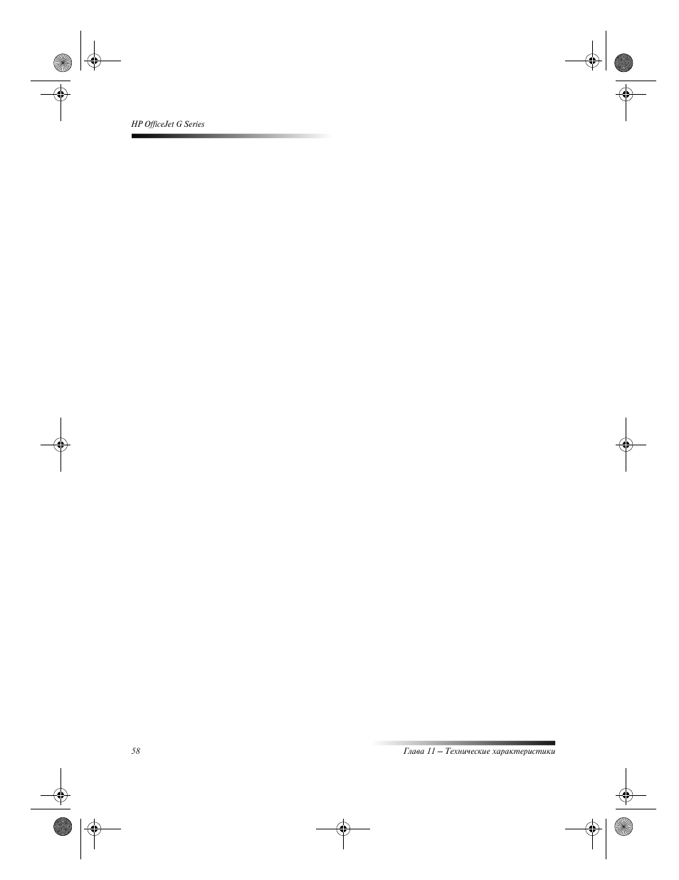 HP Officejet g55 All-in-One User Manual | Page 62 / 66