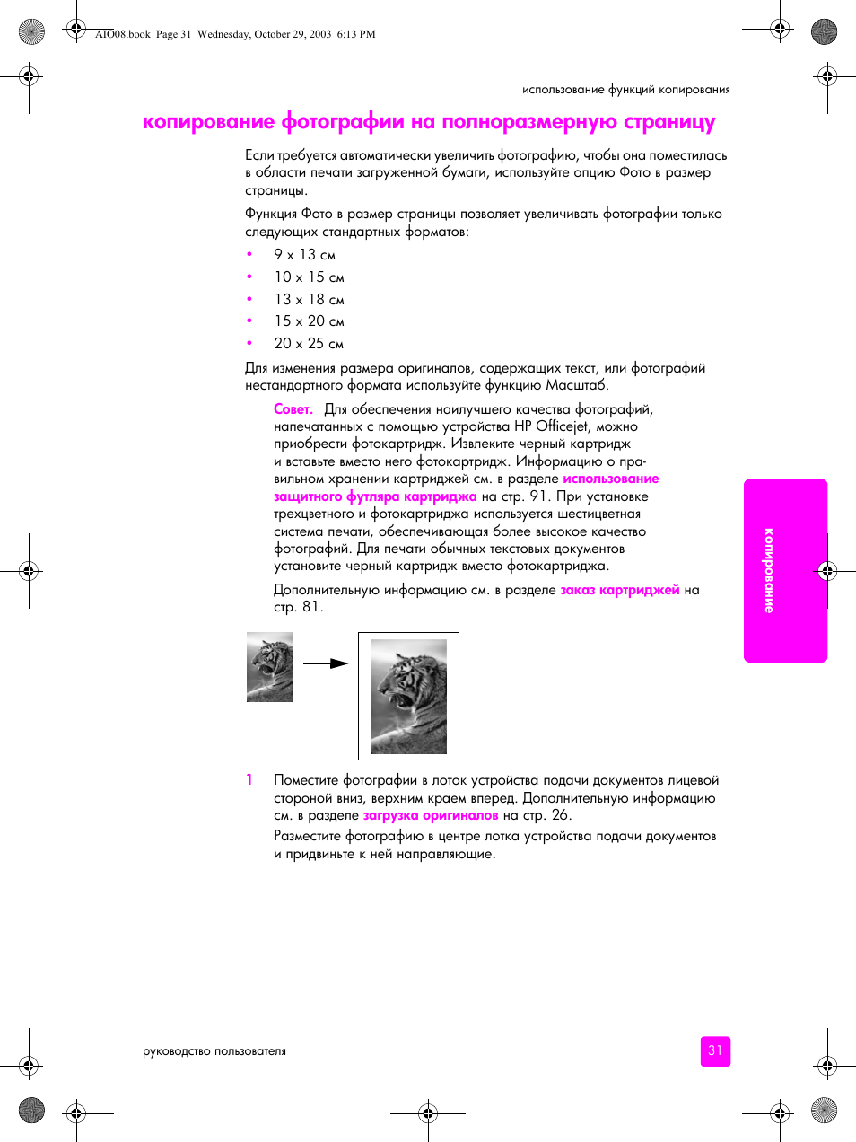 Копирование фотографии на полноразмерную страницу | HP Officejet 4215xi All-in-One Printer User Manual | Page 41 / 174