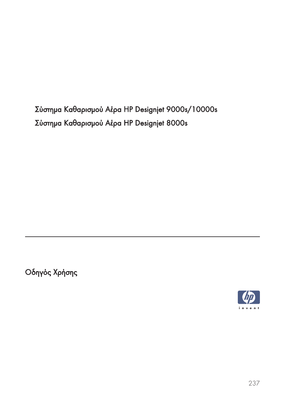 HP Принтер серии HP Designjet 9000s User Manual | Page 237 / 392