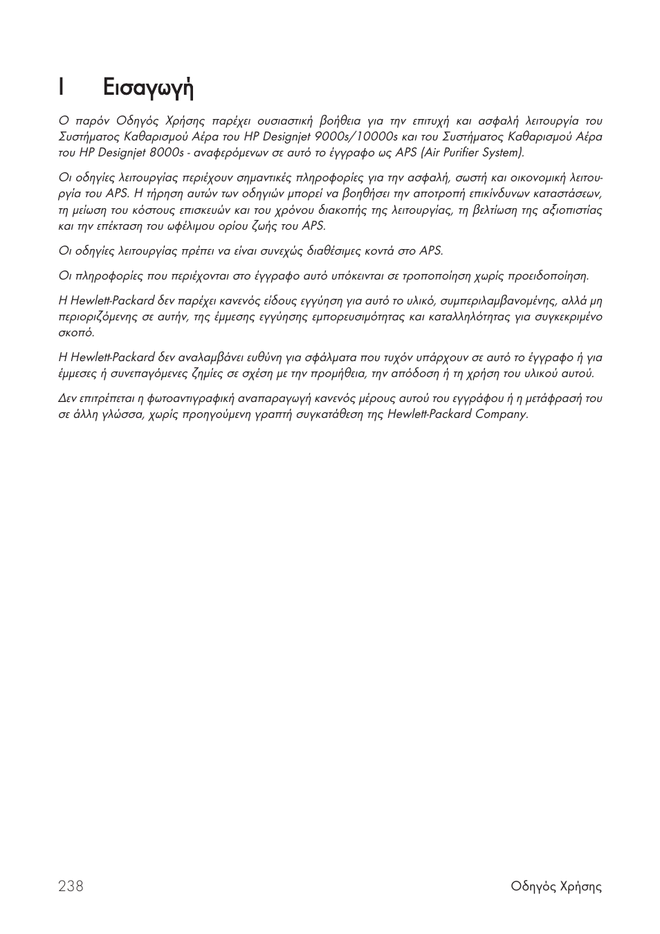 Iейубгщгю | HP Принтер серии HP Designjet 9000s User Manual | Page 238 / 392