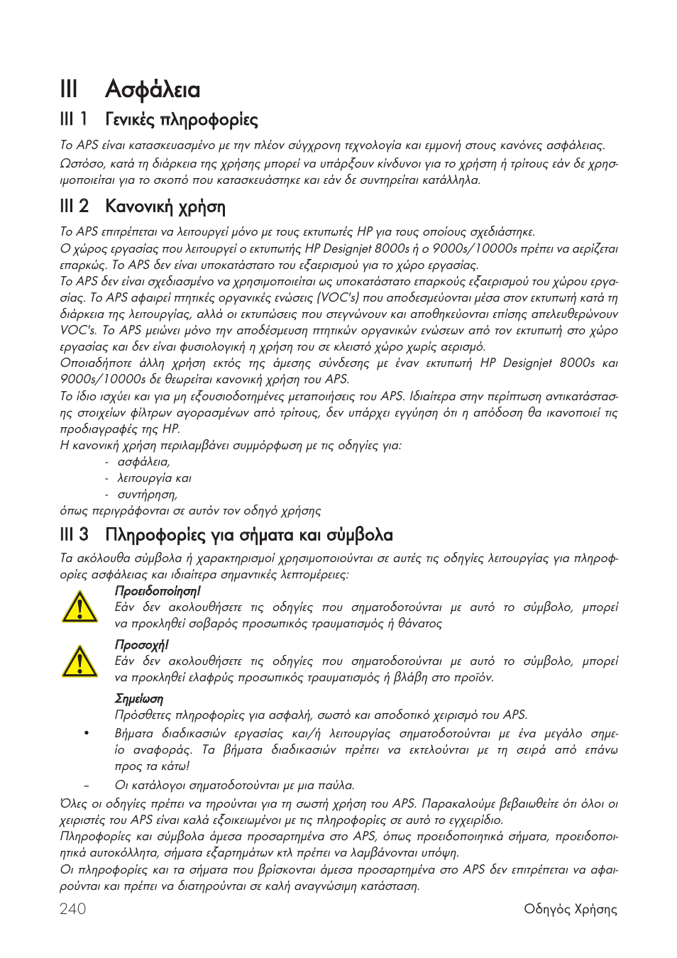Iii буцьлейб, Iii 11 генйкэт ррлзспцпсяет, Iii 22 кбнпнйкю ччсюуз | Iii 33 рлзспцпсяет ггйб ууюмбфб ккбй ууэмвплб | HP Принтер серии HP Designjet 9000s User Manual | Page 240 / 392