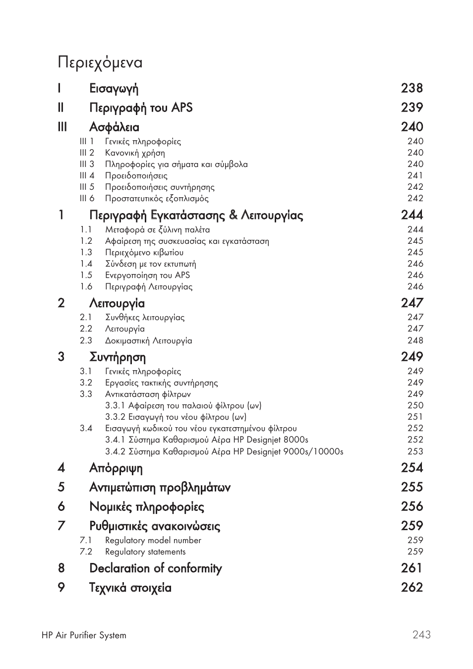 Ресйечьменб, 1ресйгсбцю еегкбфьуфбузт & & л лейфпхсгябт 244, 2лейфпхсгяб 247 | 3ухнфюсзуз 249 | HP Принтер серии HP Designjet 9000s User Manual | Page 243 / 392