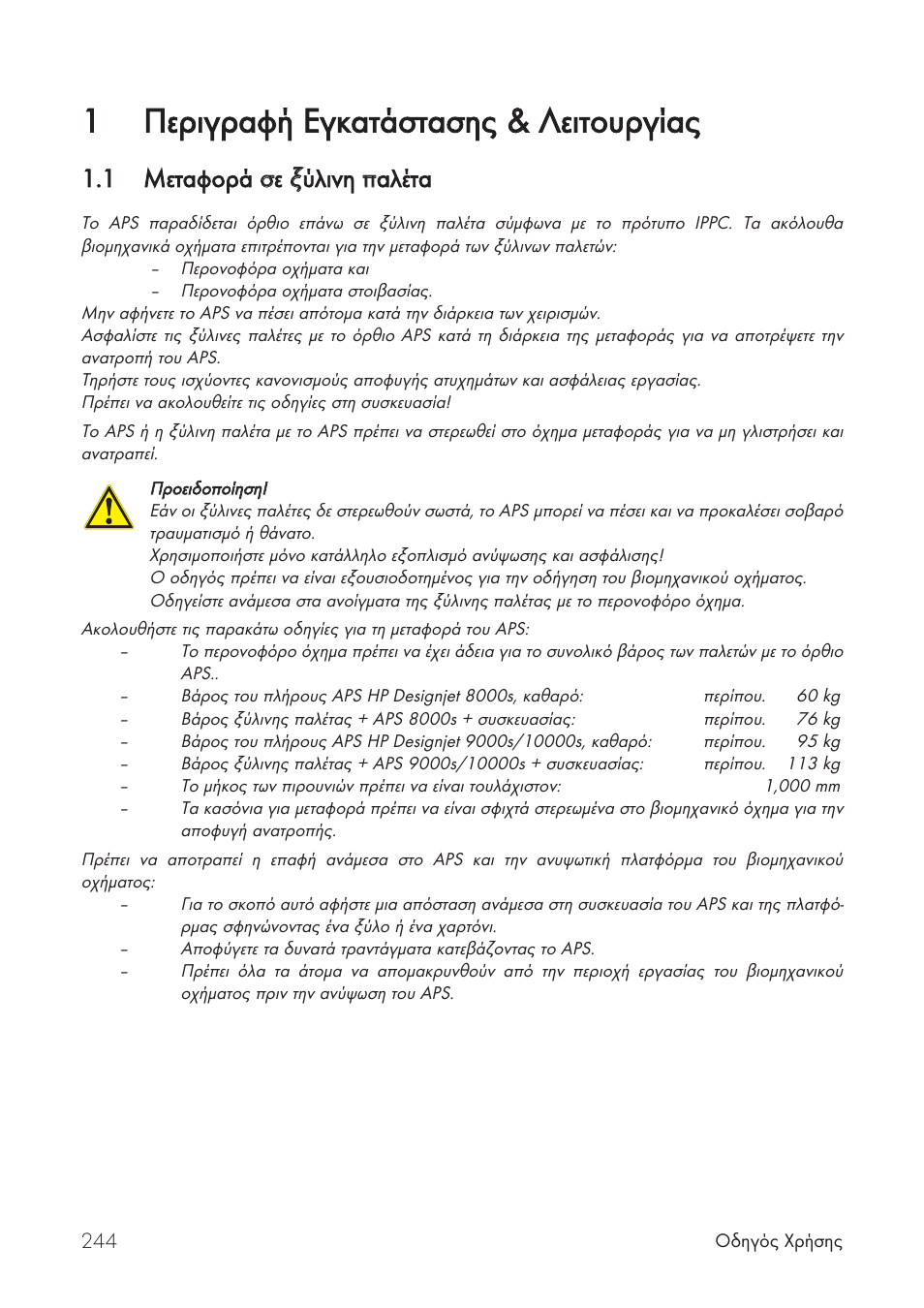 1ресйгсбцю еегкбфьуфбузт & & л лейфпхсгябт, 1 мефбцпсь ууе ооэлйнз ррблэфб | HP Принтер серии HP Designjet 9000s User Manual | Page 244 / 392