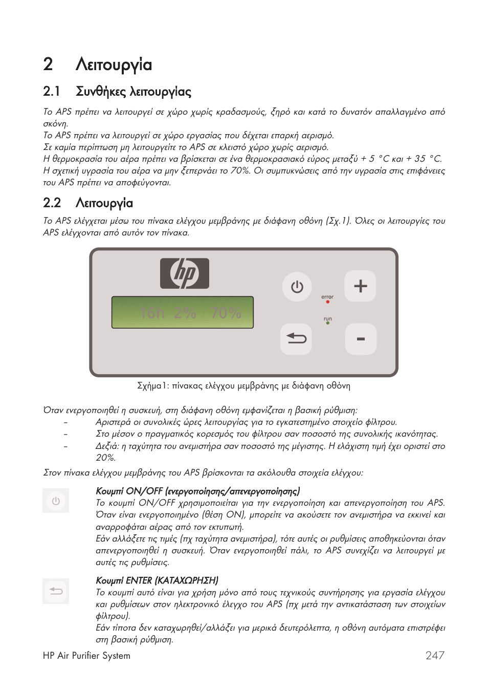 2лейфпхсгяб, 1 ухниюкет ллейфпхсгябт, 2 лейфпхсгяб | HP Принтер серии HP Designjet 9000s User Manual | Page 247 / 392