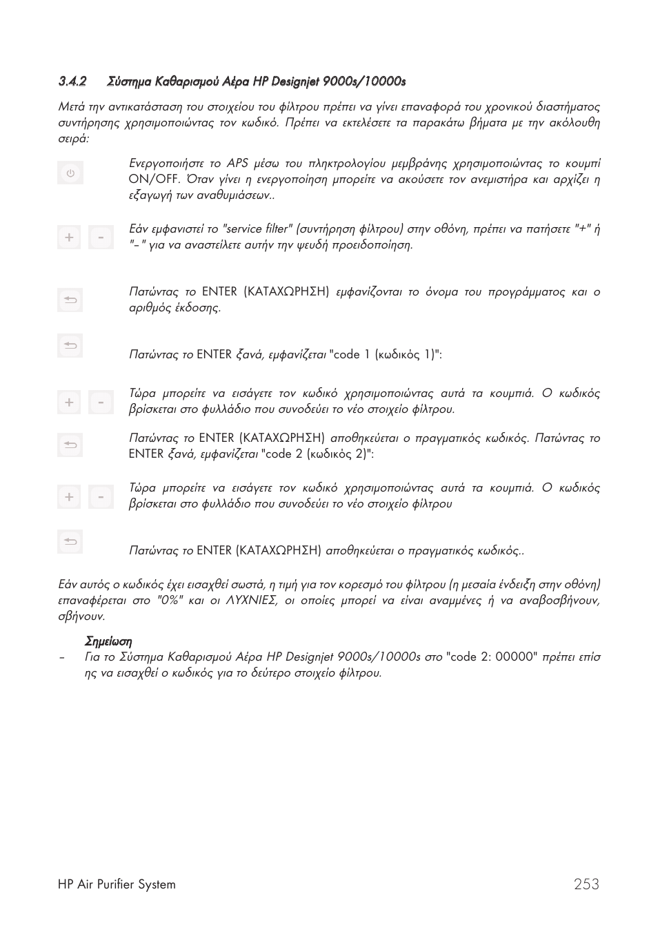 HP Принтер серии HP Designjet 9000s User Manual | Page 253 / 392