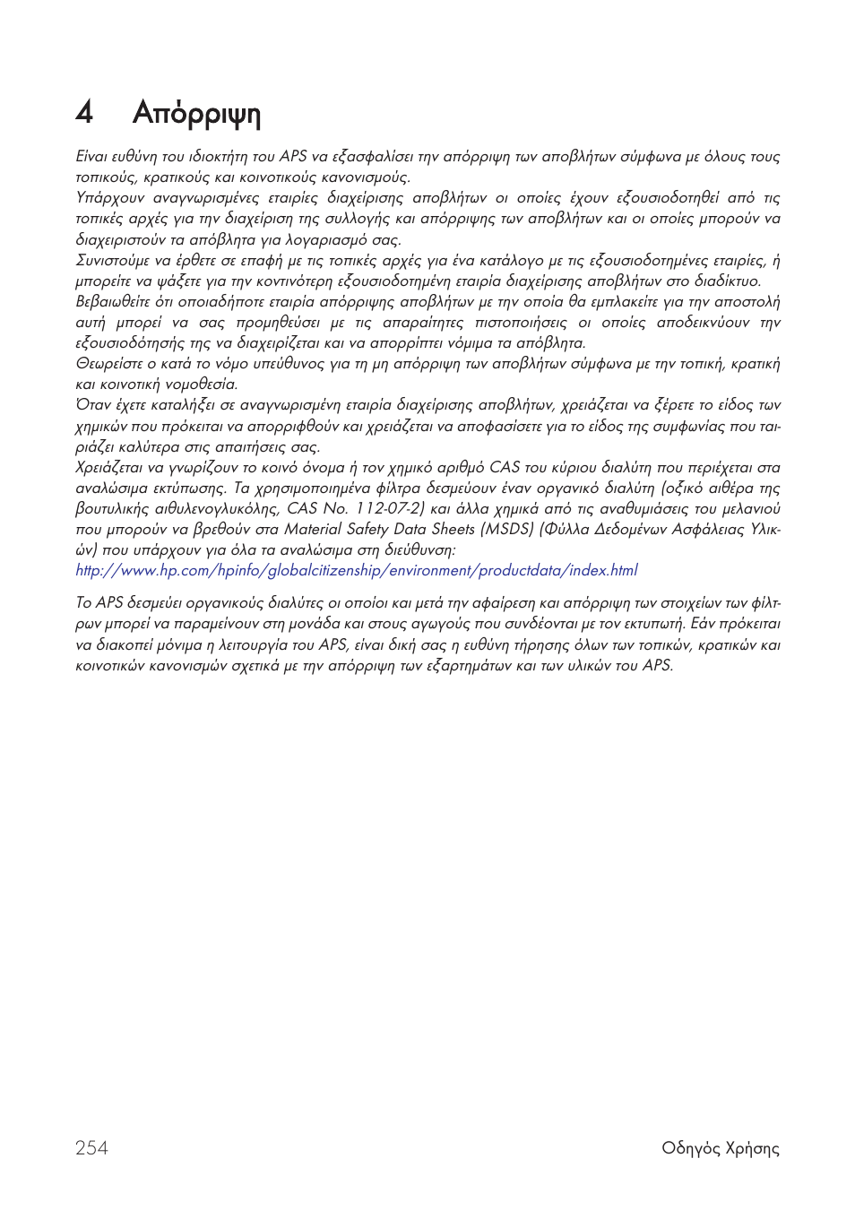 4брьссйшз | HP Принтер серии HP Designjet 9000s User Manual | Page 254 / 392