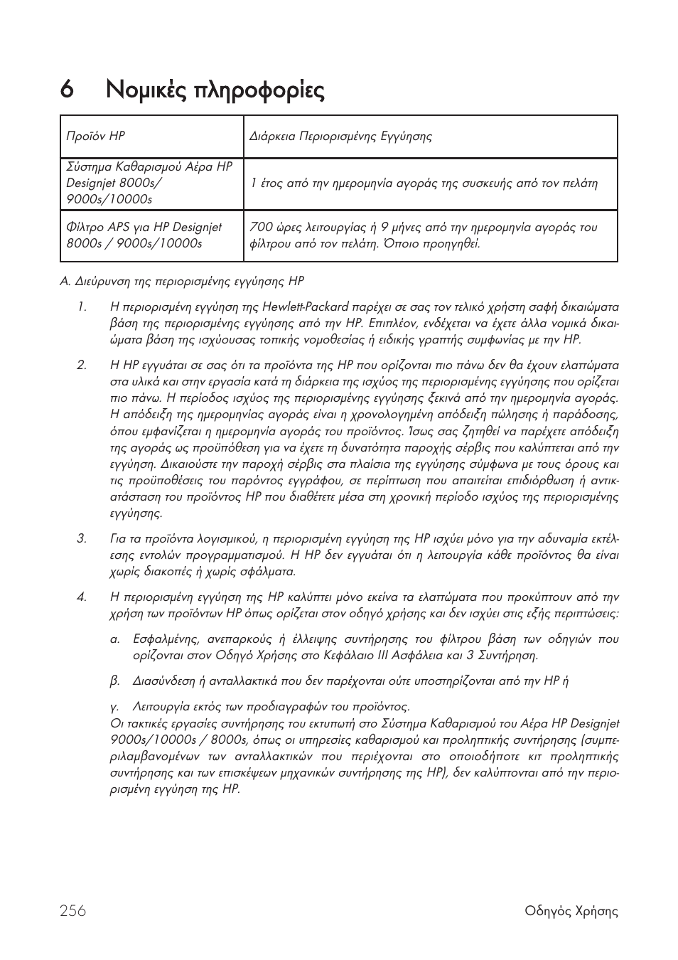 6нпмйкэт ррлзспцпсяет | HP Принтер серии HP Designjet 9000s User Manual | Page 256 / 392