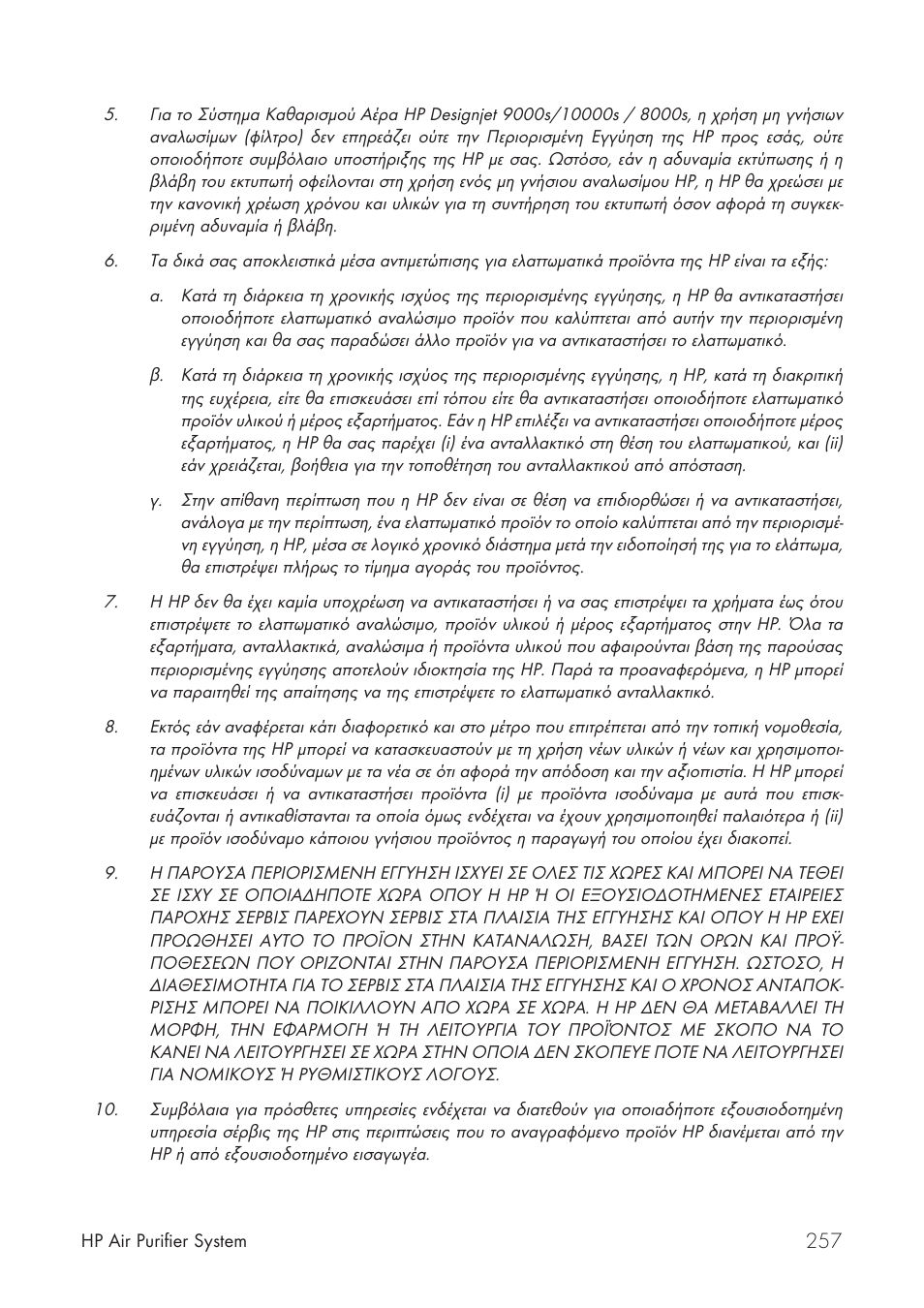 HP Принтер серии HP Designjet 9000s User Manual | Page 257 / 392