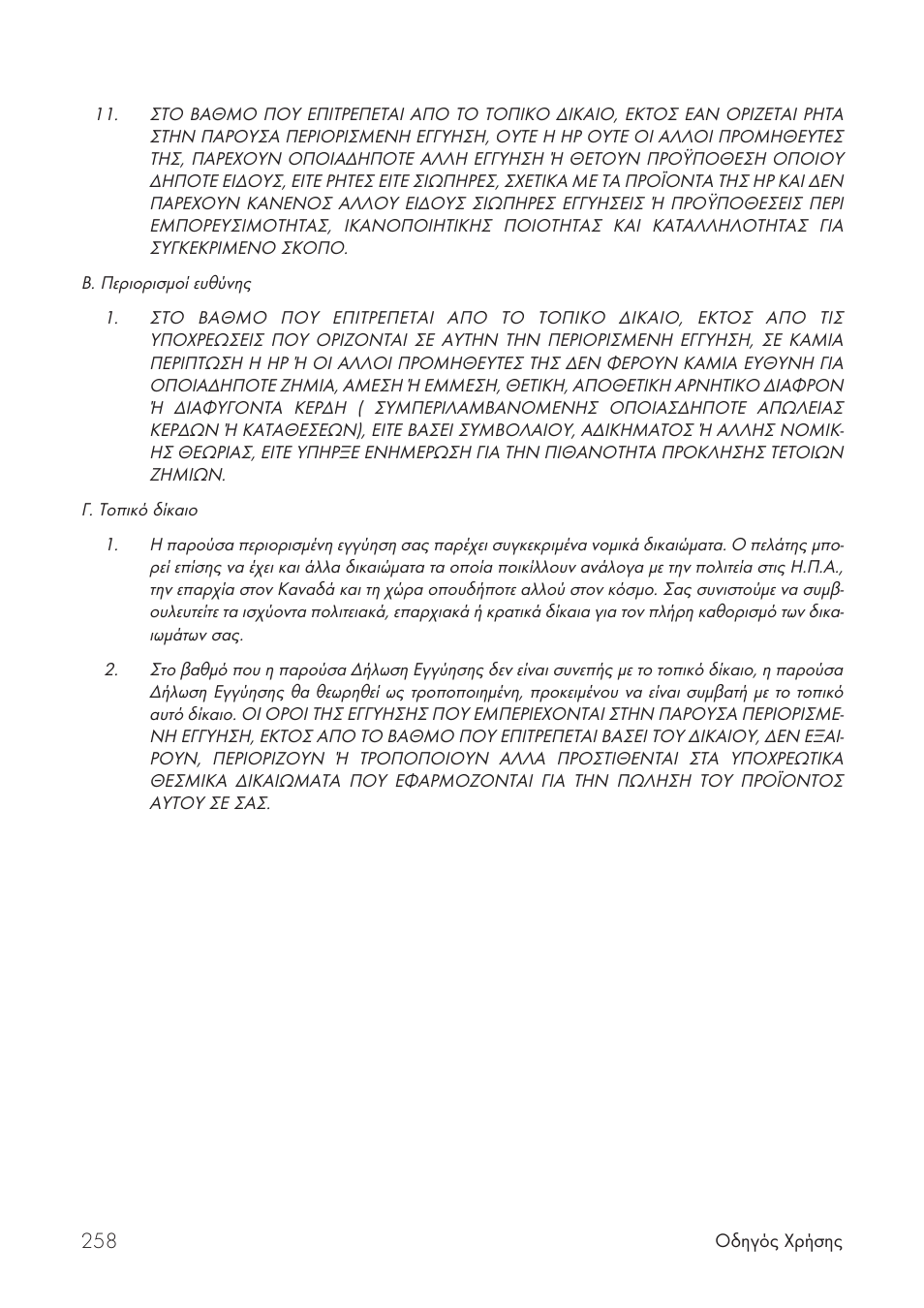 HP Принтер серии HP Designjet 9000s User Manual | Page 258 / 392