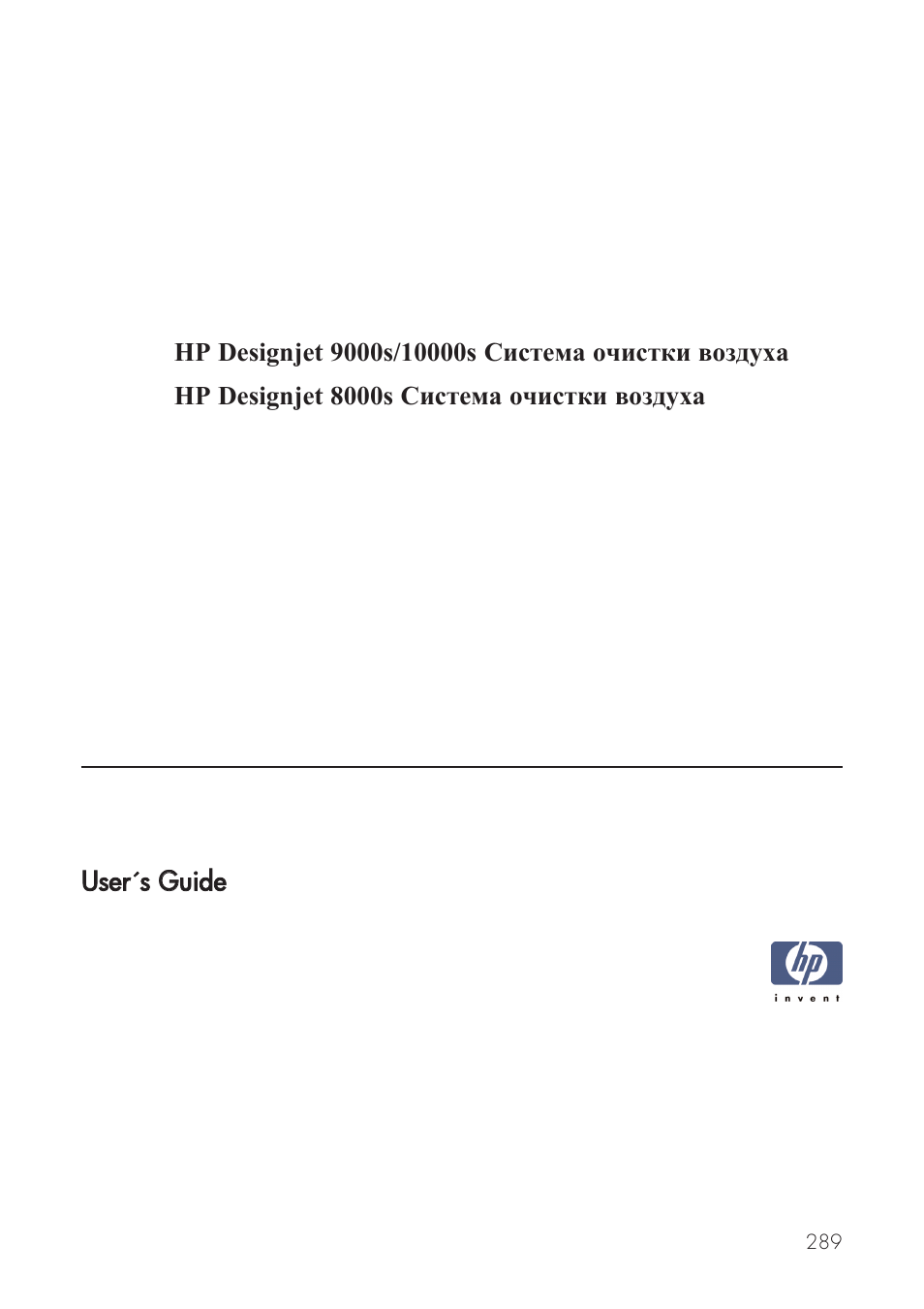 HP Принтер серии HP Designjet 9000s User Manual | Page 289 / 392