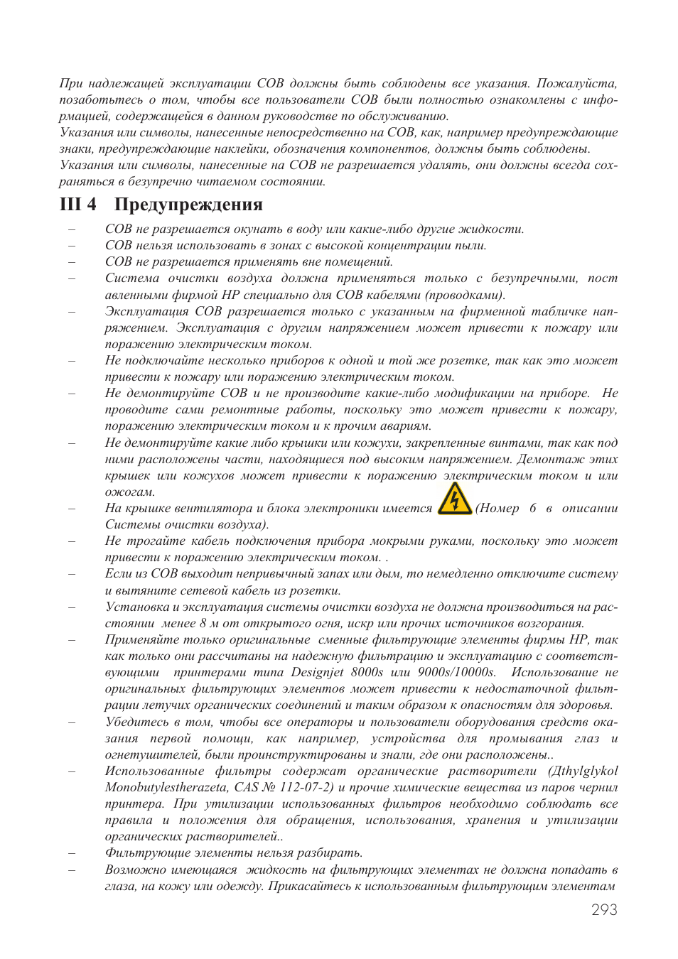 Iii 4 предупреждения | HP Принтер серии HP Designjet 9000s User Manual | Page 293 / 392