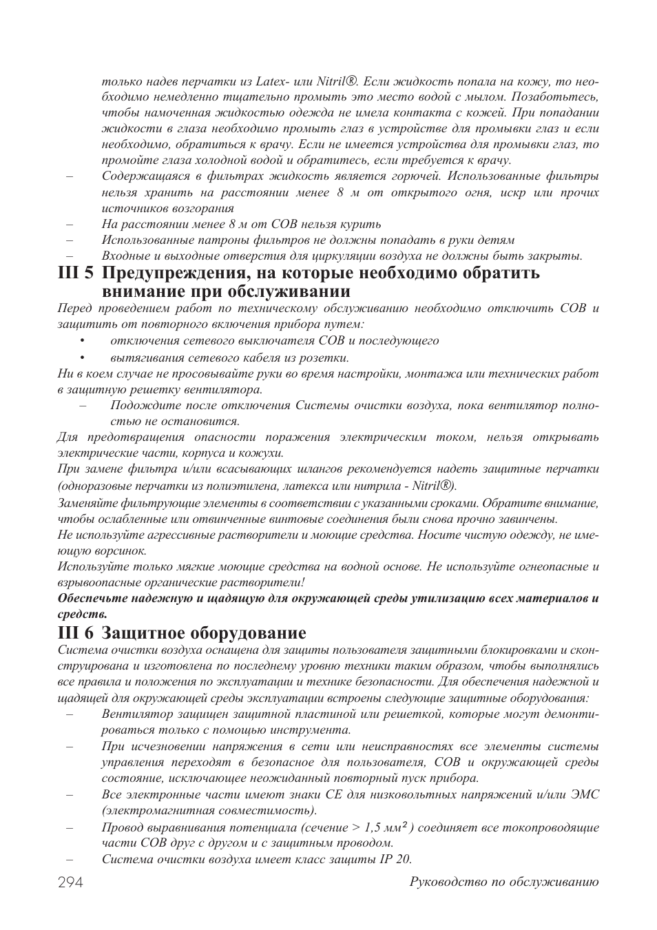 Iii 6 защитное оборудование | HP Принтер серии HP Designjet 9000s User Manual | Page 294 / 392