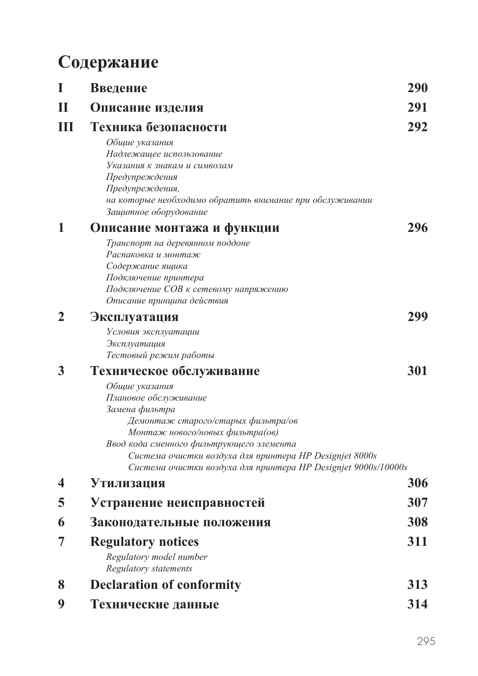 HP Принтер серии HP Designjet 9000s User Manual | Page 295 / 392