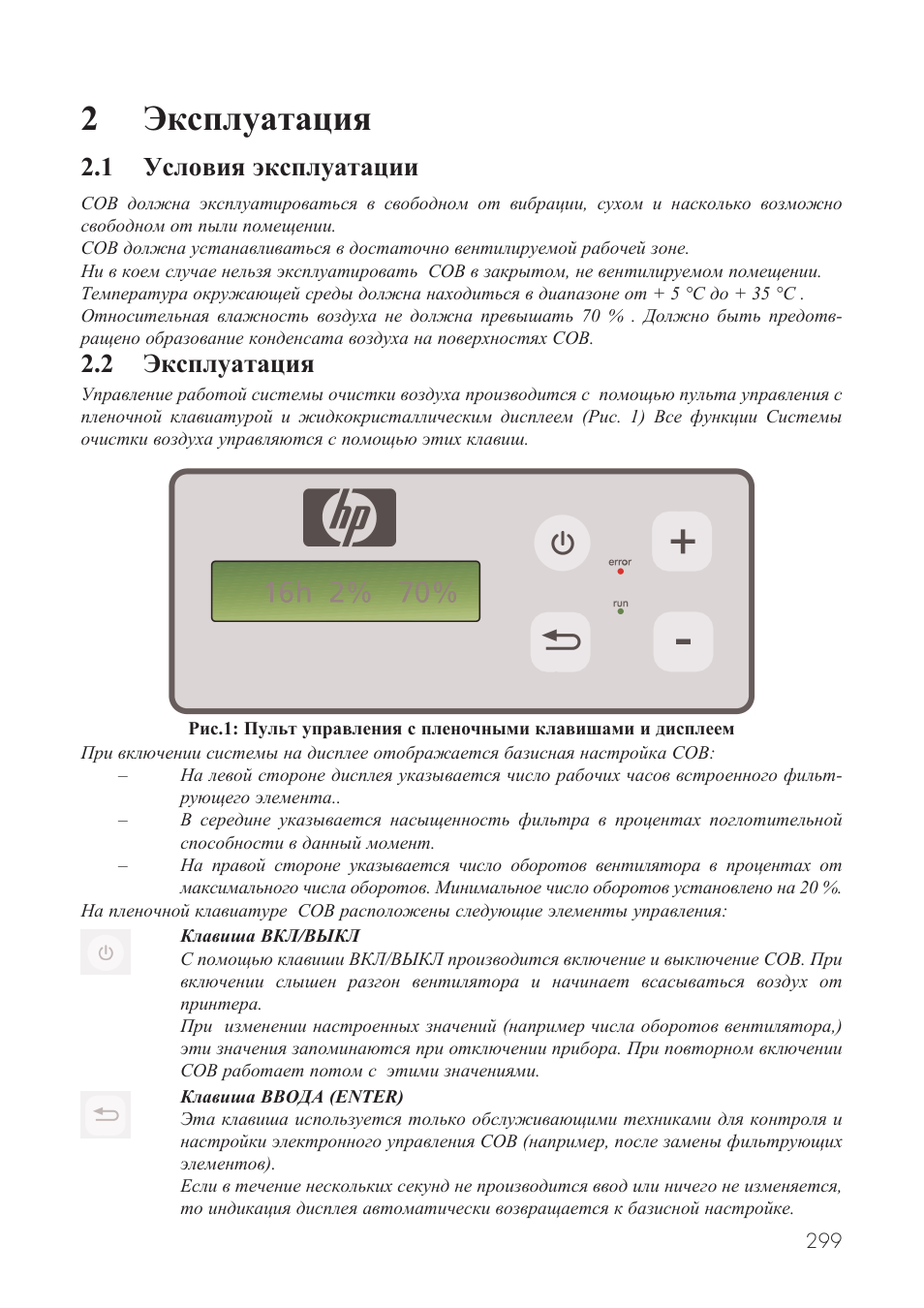 2эксплуатация, 1 условия эксплуатации, 2 эксплуатация | HP Принтер серии HP Designjet 9000s User Manual | Page 299 / 392