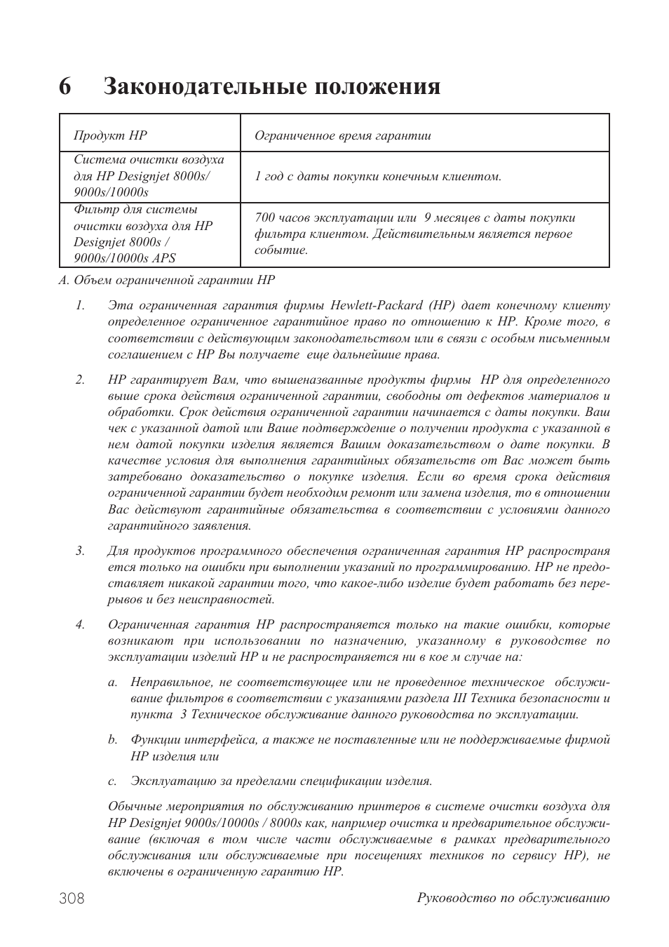 6законодательные положения | HP Принтер серии HP Designjet 9000s User Manual | Page 308 / 392