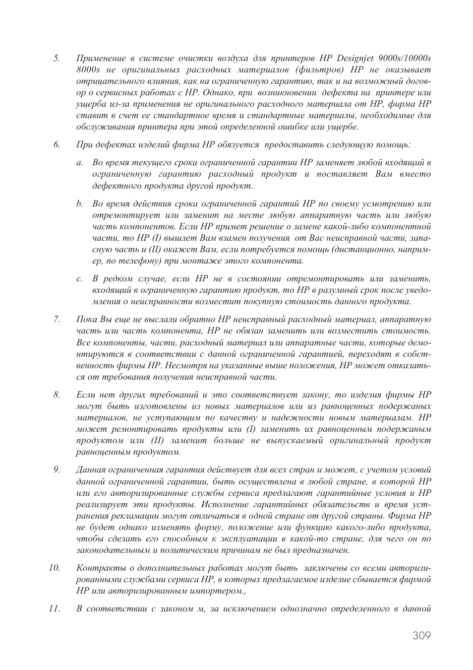 HP Принтер серии HP Designjet 9000s User Manual | Page 309 / 392