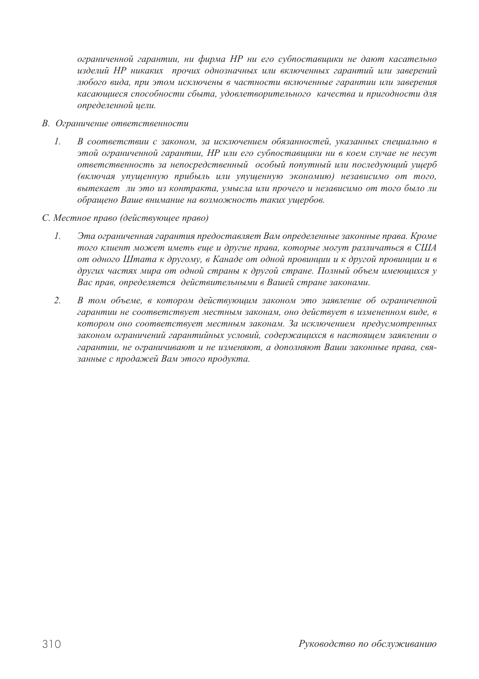 HP Принтер серии HP Designjet 9000s User Manual | Page 310 / 392