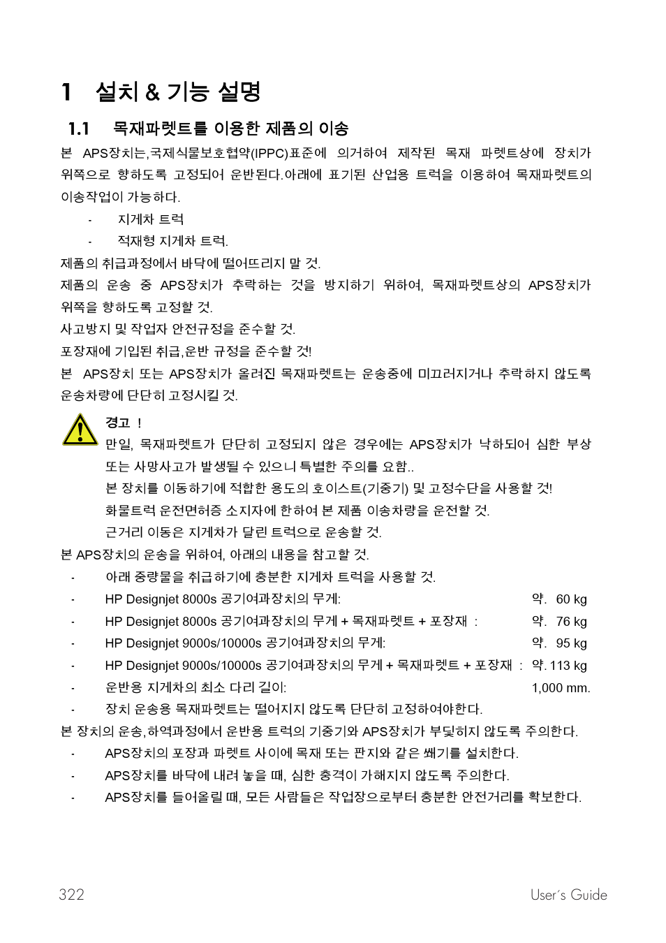 11 ꫟렓 韫鱠꫟ꑀ | HP Принтер серии HP Designjet 9000s User Manual | Page 322 / 392