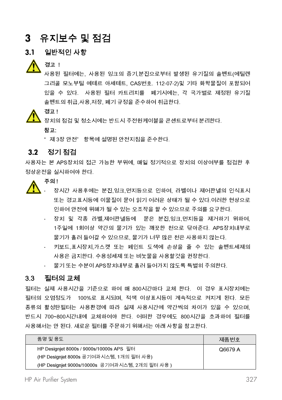 33 냛덻ꚯꯓꗊ뇋阻 | HP Принтер серии HP Designjet 9000s User Manual | Page 327 / 392