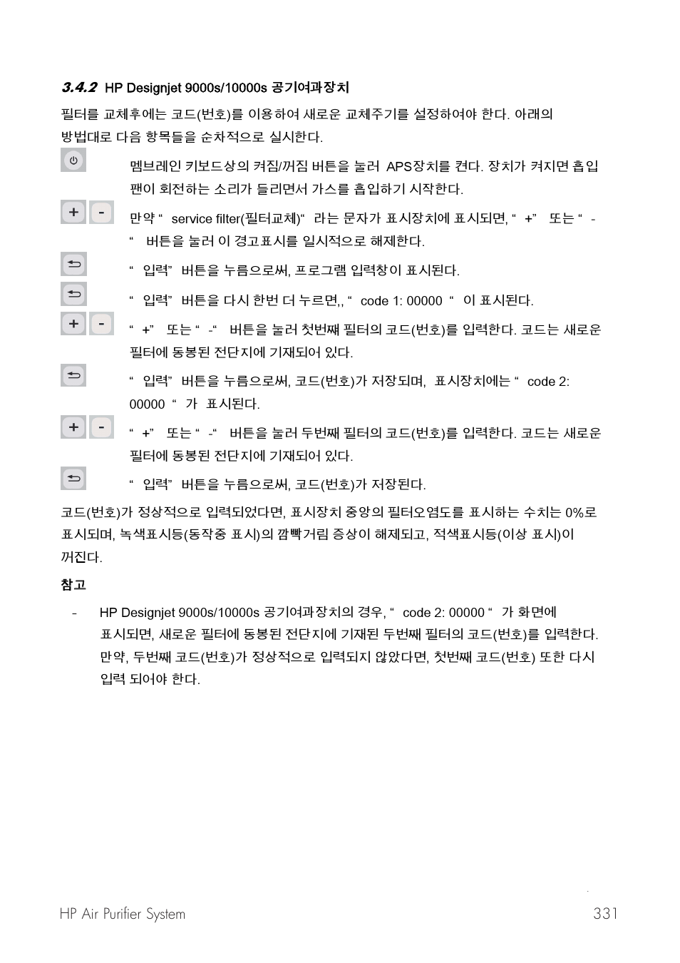 HP Принтер серии HP Designjet 9000s User Manual | Page 331 / 392