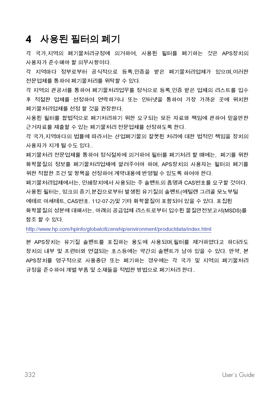 44 ꩧ끤鷗뻿뫫넓붋韫 | HP Принтер серии HP Designjet 9000s User Manual | Page 332 / 392