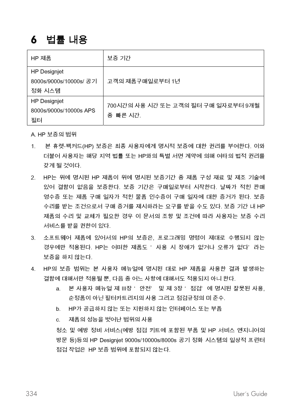 66 ꙑꌛ驯끤 | HP Принтер серии HP Designjet 9000s User Manual | Page 334 / 392