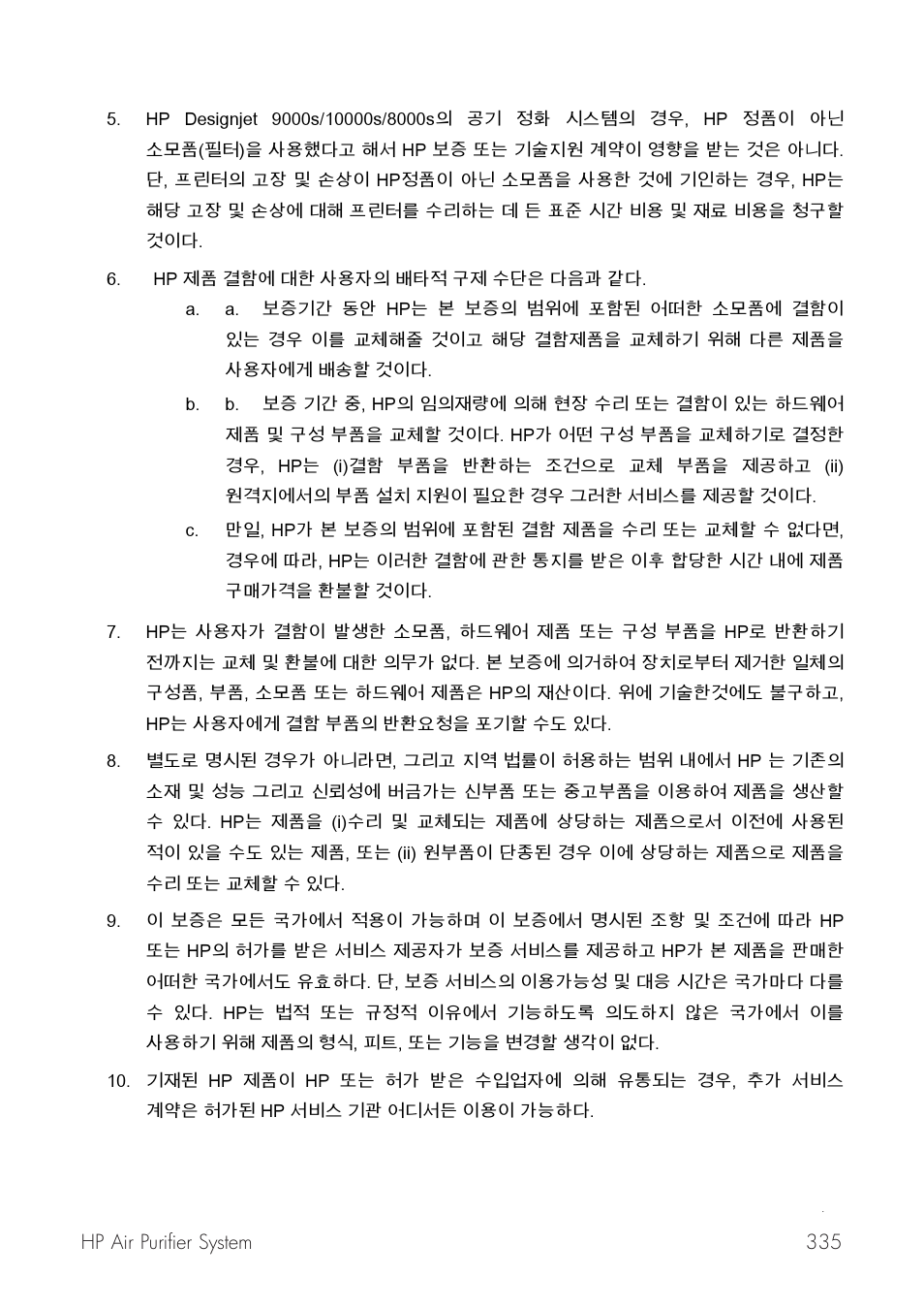 HP Принтер серии HP Designjet 9000s User Manual | Page 335 / 392