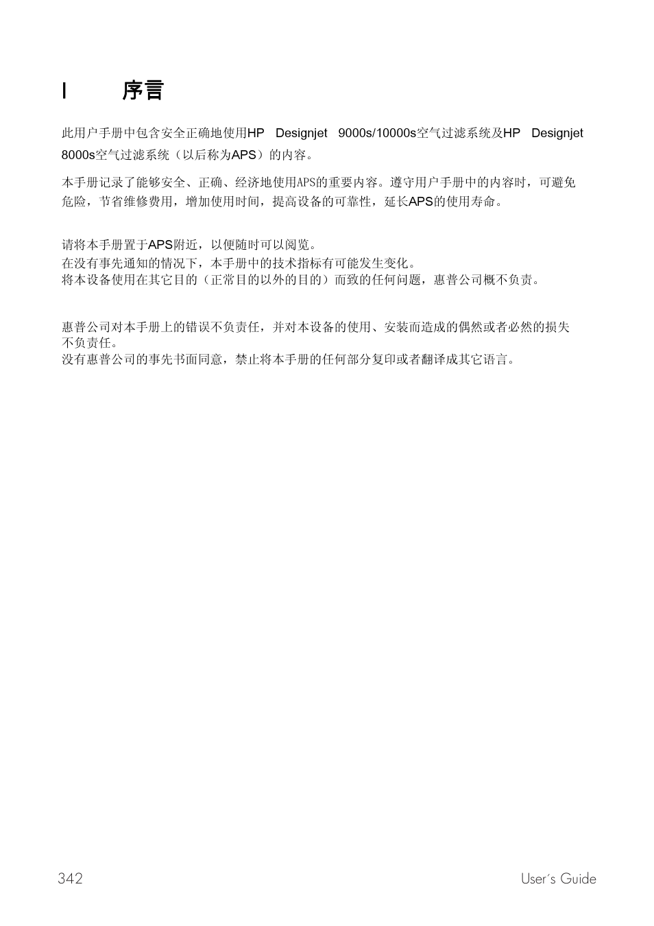 HP Принтер серии HP Designjet 9000s User Manual | Page 342 / 392