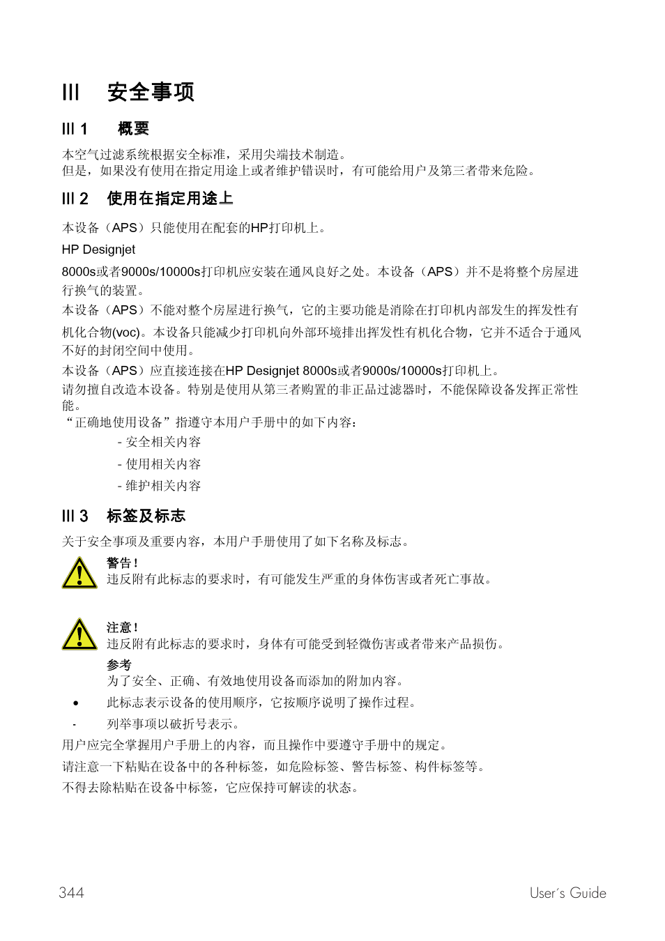 ᔑ廿 廿 | HP Принтер серии HP Designjet 9000s User Manual | Page 344 / 392