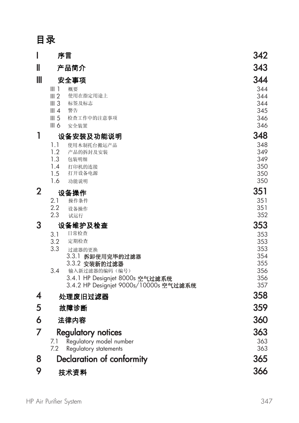 HP Принтер серии HP Designjet 9000s User Manual | Page 347 / 392