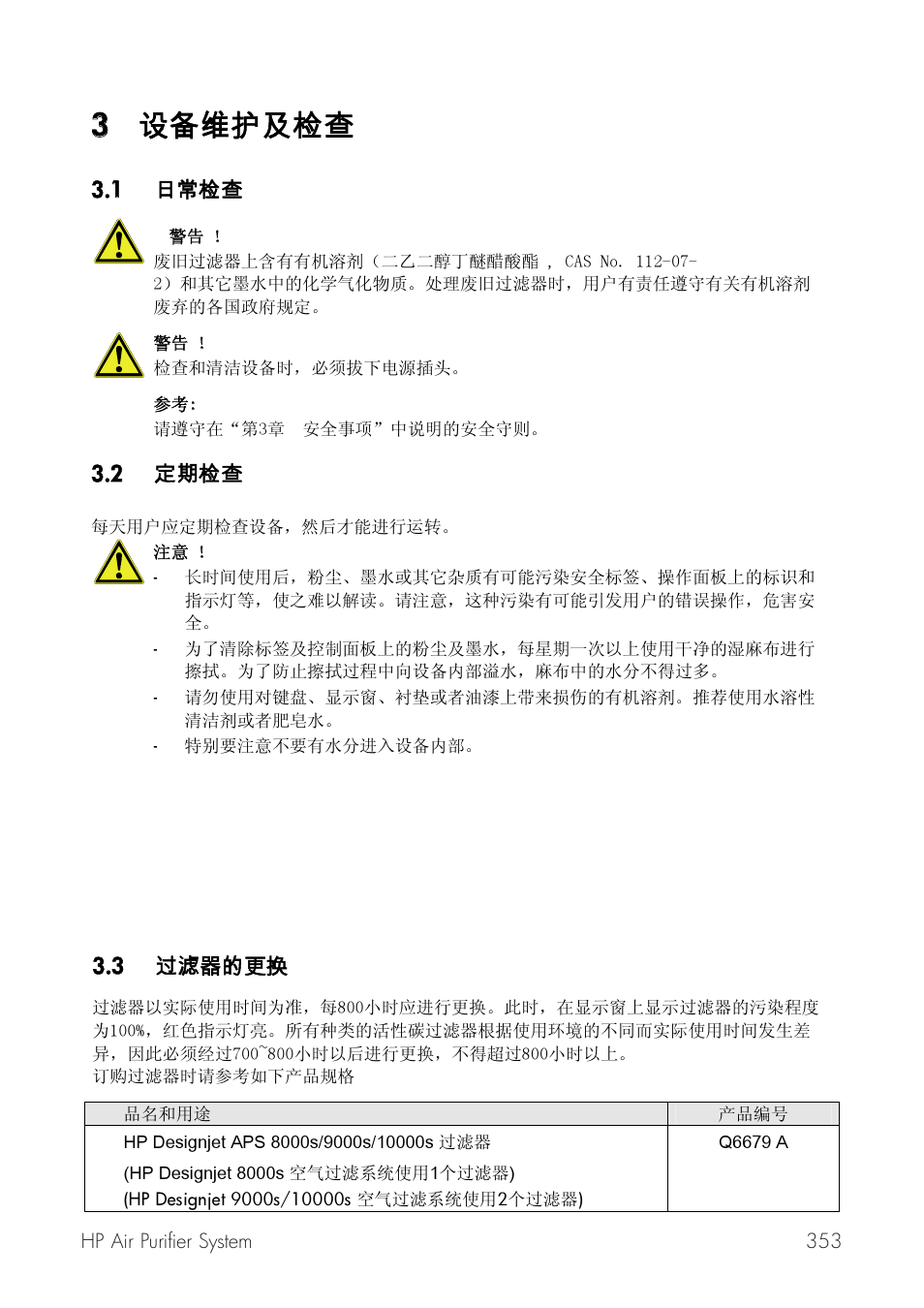 33 剄ᾍ䕺⤪ᩐ, 3 剄ᾍ䕺⤪ᩐ | HP Принтер серии HP Designjet 9000s User Manual | Page 353 / 392