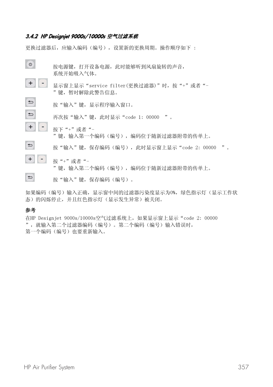 HP Принтер серии HP Designjet 9000s User Manual | Page 357 / 392