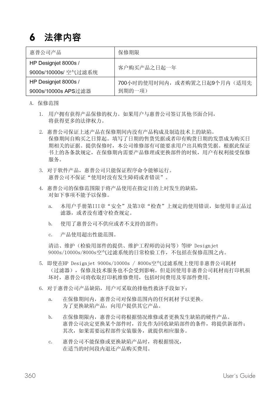 HP Принтер серии HP Designjet 9000s User Manual | Page 360 / 392