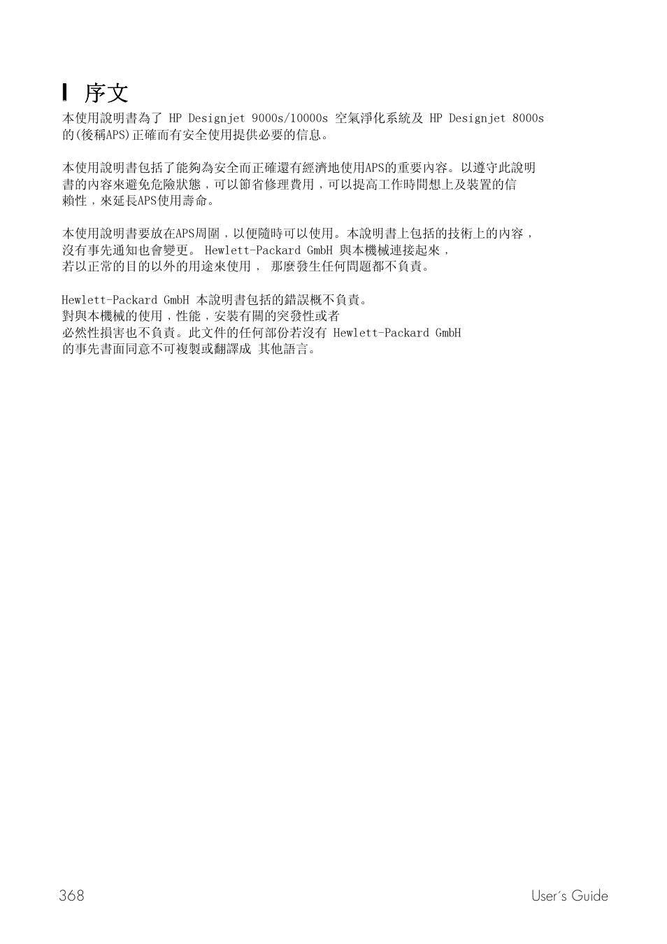 Ii 苎肫 | HP Принтер серии HP Designjet 9000s User Manual | Page 368 / 392