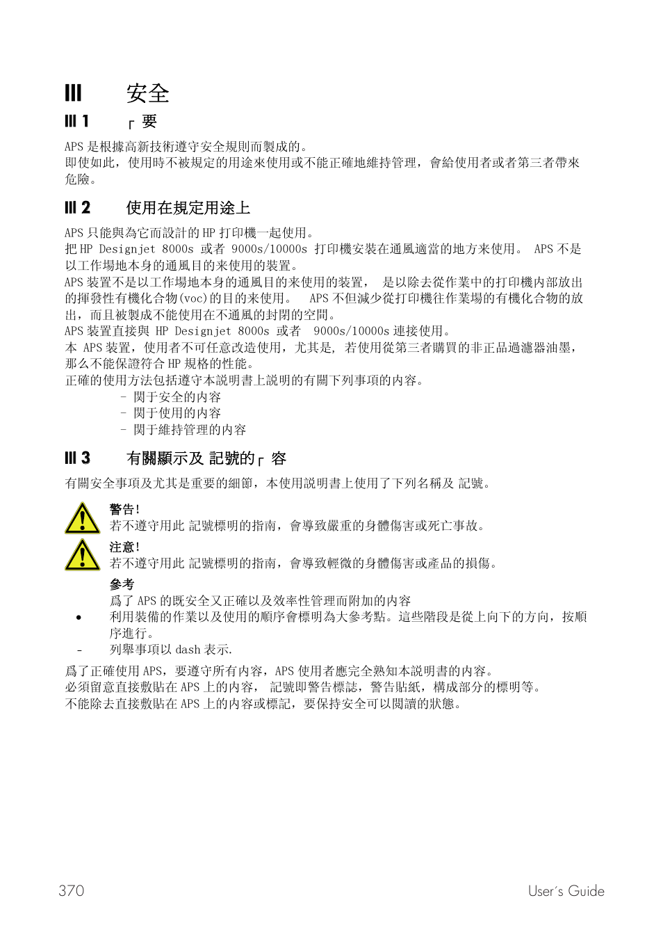 HP Принтер серии HP Designjet 9000s User Manual | Page 370 / 392