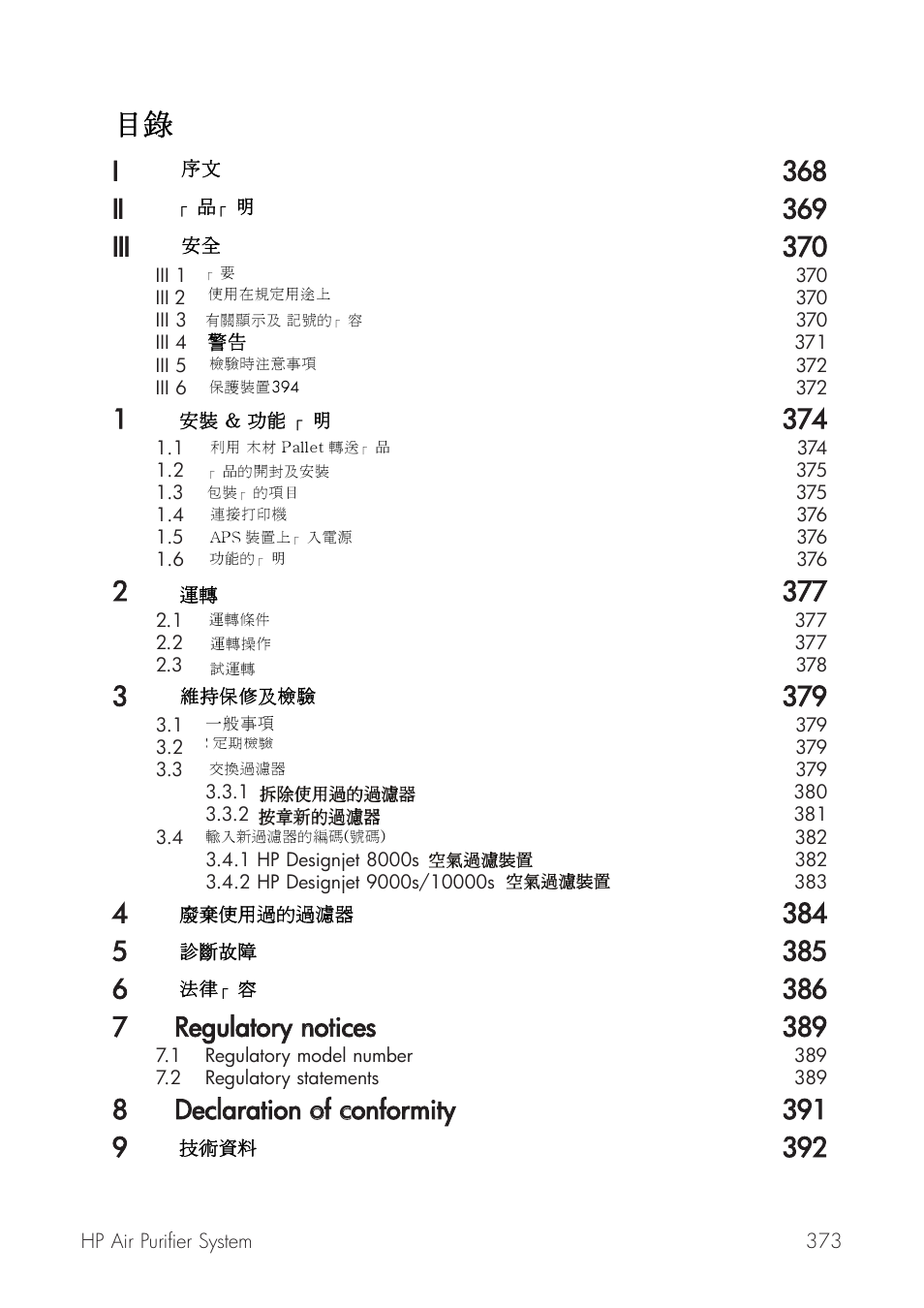 HP Принтер серии HP Designjet 9000s User Manual | Page 373 / 392