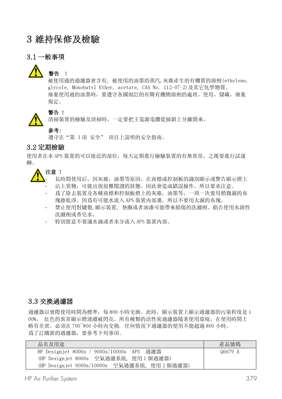 Zg蛴覀膈莐紿箇貛g | HP Принтер серии HP Designjet 9000s User Manual | Page 379 / 392