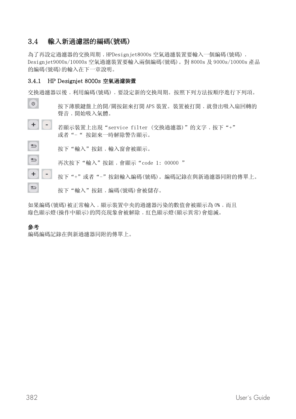 HP Принтер серии HP Designjet 9000s User Manual | Page 382 / 392