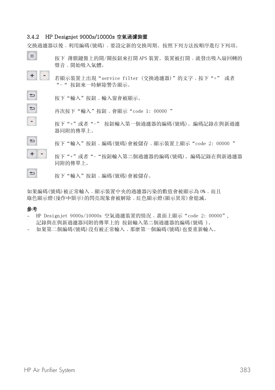 HP Принтер серии HP Designjet 9000s User Manual | Page 383 / 392