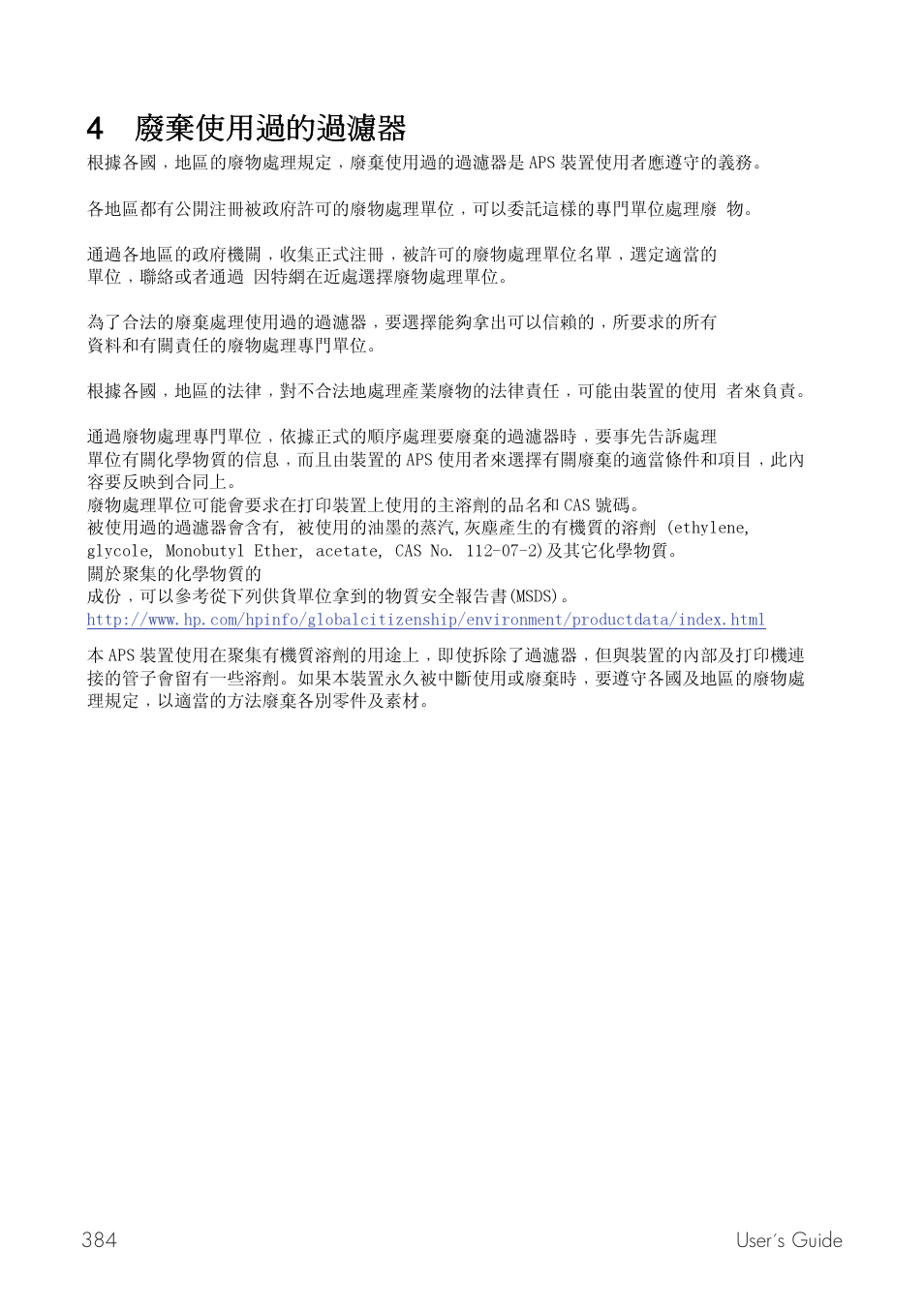 诗絢艈虑籉蠿籉缠絎 | HP Принтер серии HP Designjet 9000s User Manual | Page 384 / 392