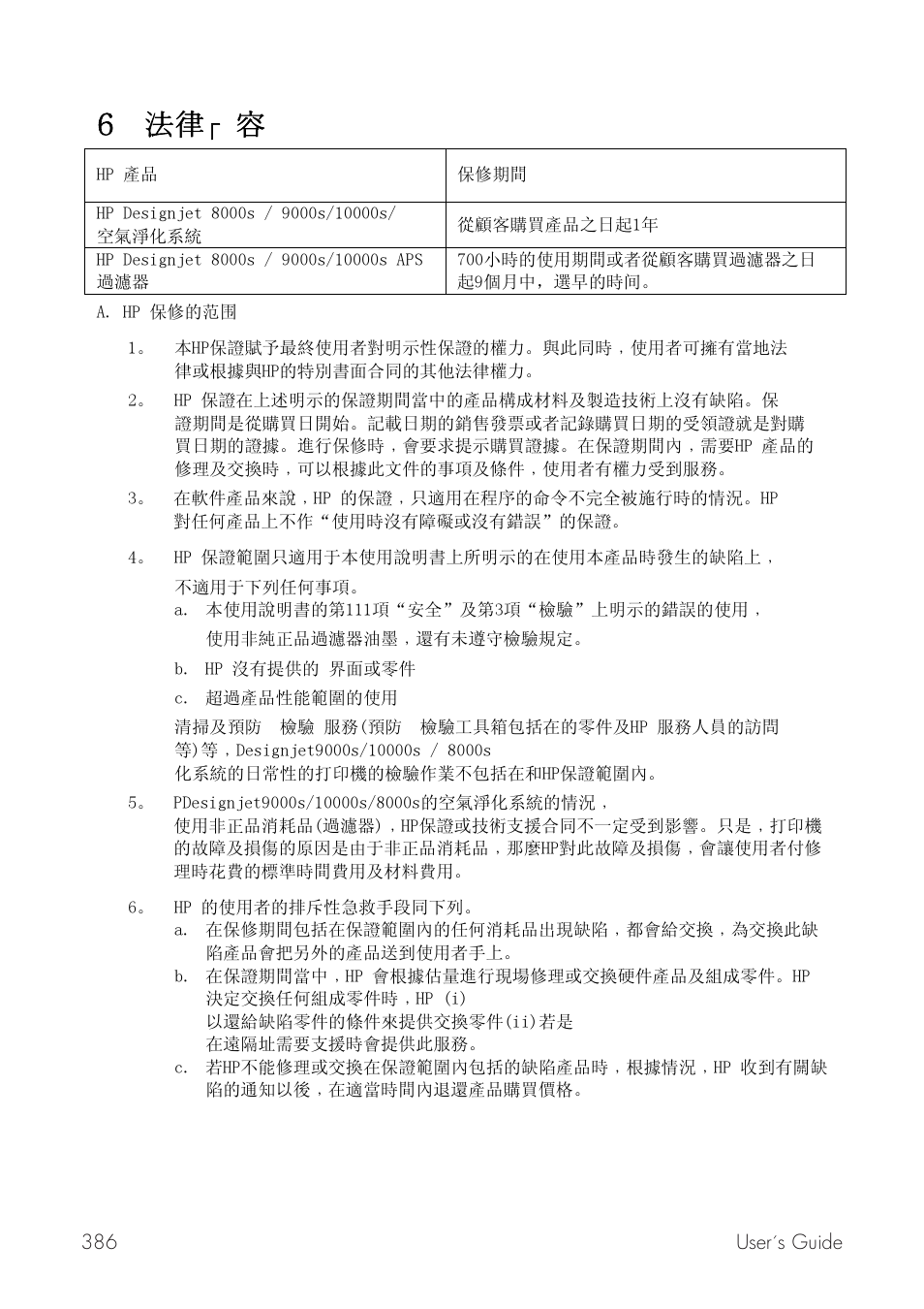 G 腟羹ٜ 虈g | HP Принтер серии HP Designjet 9000s User Manual | Page 386 / 392